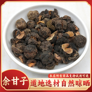 中药材余甘子新鲜干货牛甘果茶牛甘子泡水滇橄榄干油柑子500g包邮
