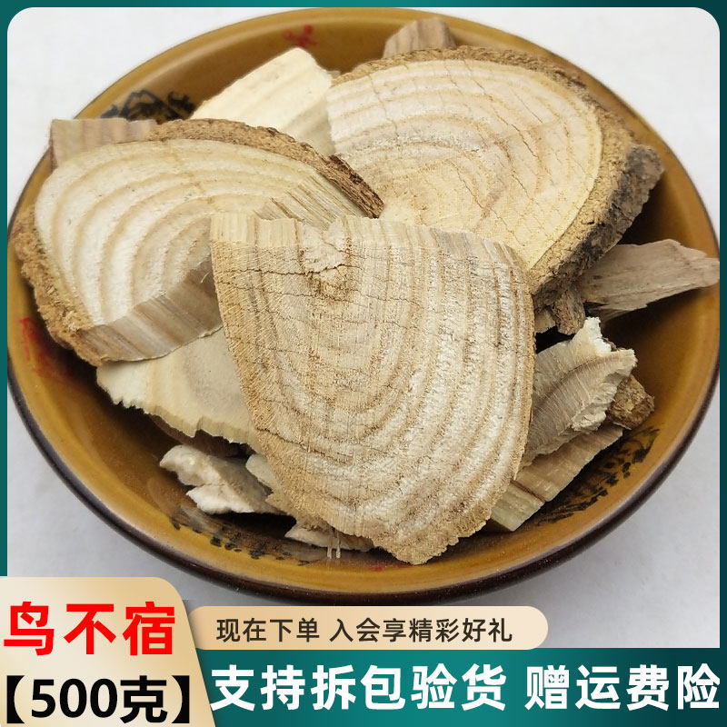 鸟不宿 新货 中药材 鸟不落 雀不站 楤木 葱木无硫干货500g克包邮