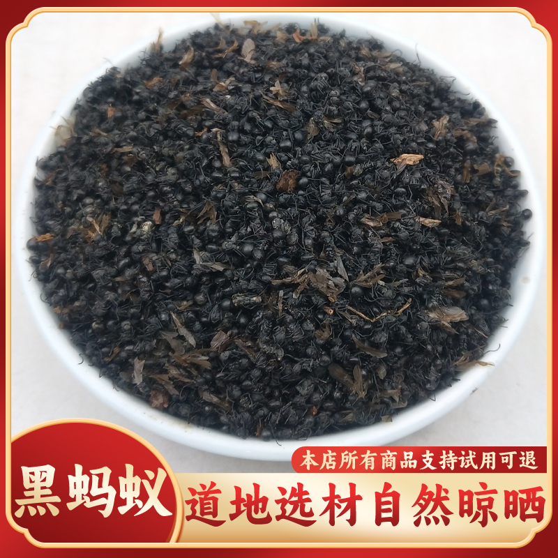 正宗黑蚂蚁中药材野生500g广西横县拟黑多刺蚁正宗蚂蚁干黑蚂蚁粉
