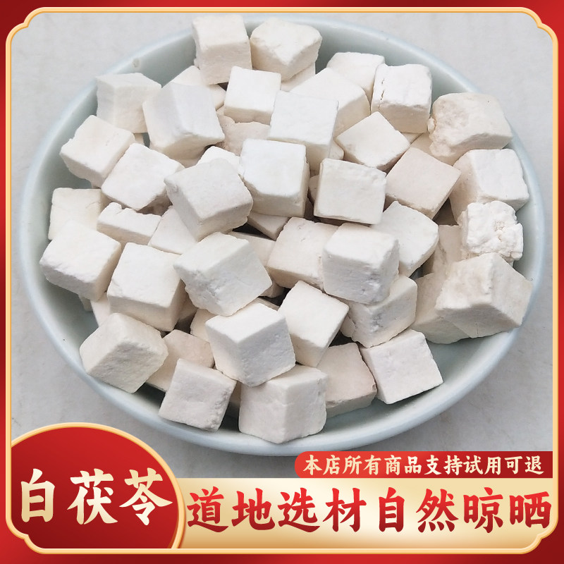 中药材白茯苓 茯苓丁 茯苓块药用茯苓 无硫茯苓粉新货 500克g包邮