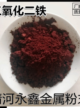 三氧化二铁 红色氧化铁粉 金属粉末 氧化铁红 Fe2O3 超细铁锈粉