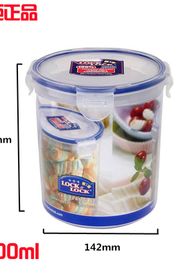 正品乐扣乐扣保鲜盒圆桶收纳食物塑料密封防潮奶粉罐HPL933B 1.4L
