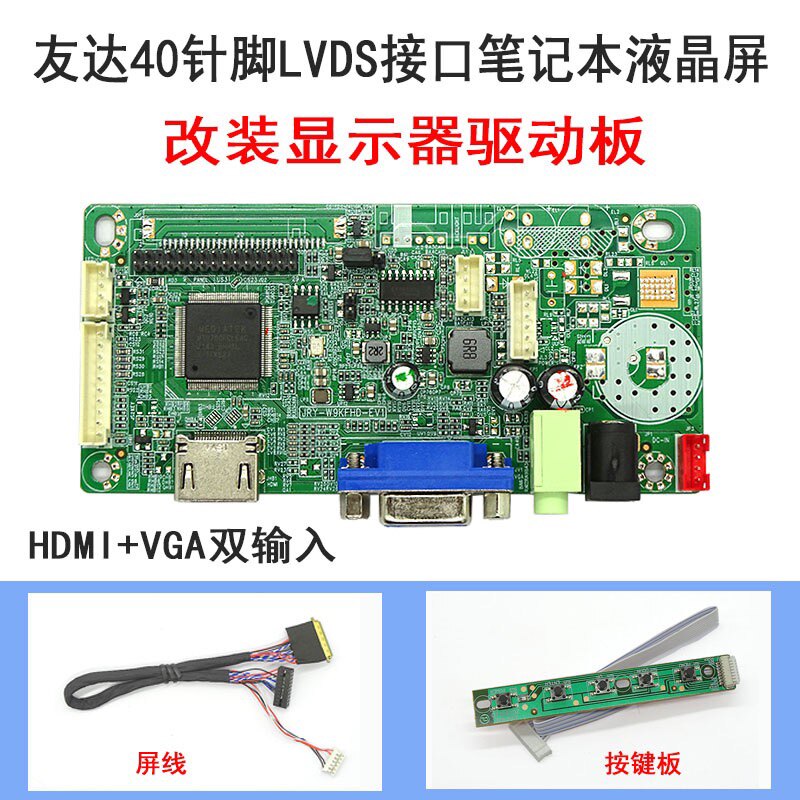 友达B116XW03 B140XW01 B156XW02笔记本液晶屏改HDMI显示器驱动板