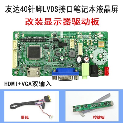 友达B116XW03 B140XW01 B156XW02笔记本液晶屏改HDMI显示器驱动板