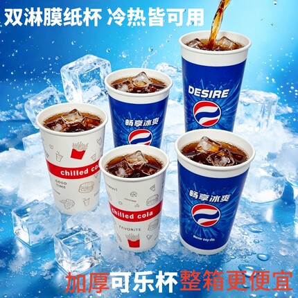 可乐杯子一次性商用冷饮纸杯双淋膜百事可口可乐纸杯加厚饮料杯杯