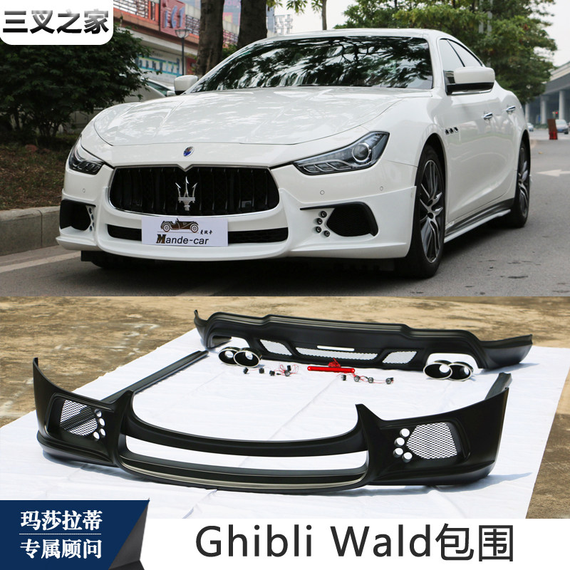 适用于玛莎拉蒂Ghibli改装包围 吉博力wald前后唇保险杠尾翼配件