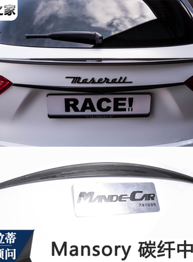 适用于玛莎拉蒂Levante碳纤维小尾翼  莱万特MAY尾箱中翼压尾翼