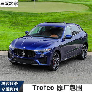 GTS包围莱万特Trofeo原厂前后杠尾翼 适用于玛莎拉蒂Levante改装