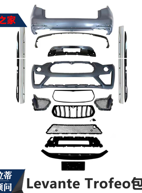 玛莎拉蒂莱万特改装Trofeo汽车包围Levante改GTS前杠后杠中网配件