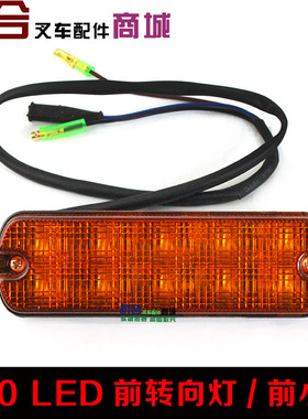 叉车配件杭叉R45转向灯LED前小灯R50-R70 LED前转向灯  R60前小灯