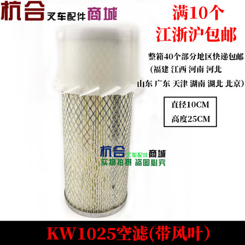 kw1025带风叶空气滤芯适用合力