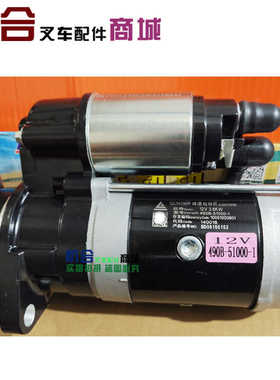 叉车马达起动机启动机490发动机QDJ1315/1308L/1409E-P 新柴正品