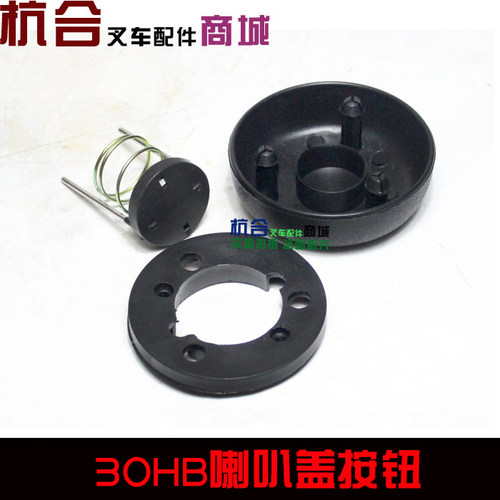 适用杭叉 合力叉车喇叭按钮总成 1-10吨30HB/H2000三角方向盘按钮