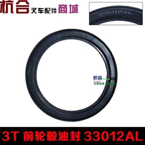 叉车前轮毂半轴油封33012AL 前轮油封适用龙工合力3吨3.5半轴油封