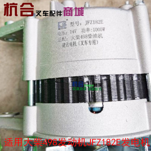 叉车发电机 适用合力H2000 3.5吨大柴498发电机JFZ182E 14V 100w