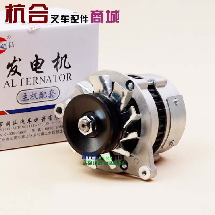 JF15闽仙牌发电机通用JF131X 14V 350W适用合力杭叉新柴490发动机