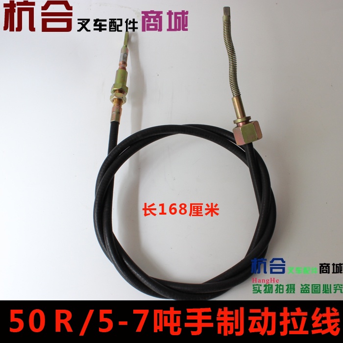 叉车手刹拉线手制动拉线 适用杭叉50R 60R 70R 80DH手制动拉线