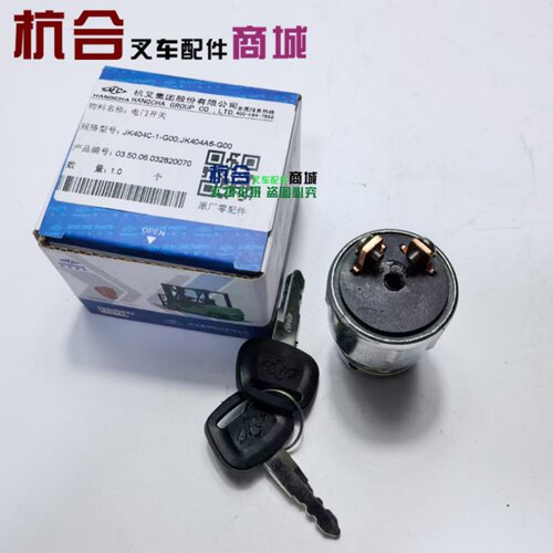 叉车预热起动开关JK404C 适用杭叉JK404C电门 点火开关钥匙开关