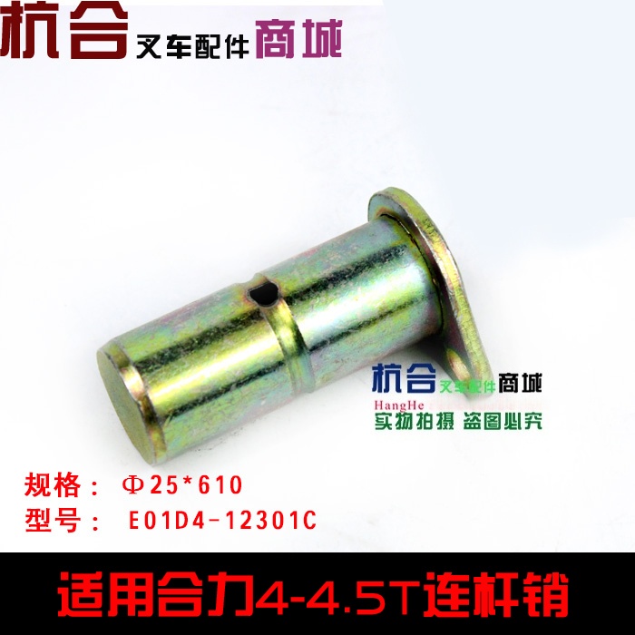 叉车配件 后桥联杆肖轴 转向联杆销轴 适用合力4吨4.5吨连杆销