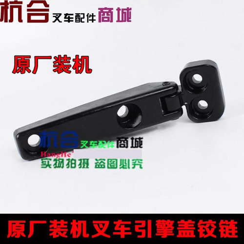 机盖铰链合页适用杭叉龙工