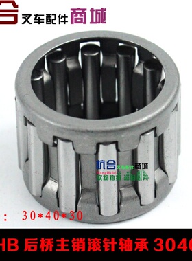 主销滚针轴承304030 适用杭叉30HB/35H主销滚针轴承 钢套内轴承