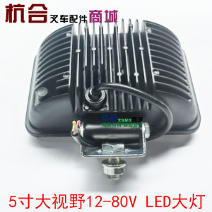 高档货车工程车装载机12-80V 5寸LED大视野前大灯适用杭叉合力叉