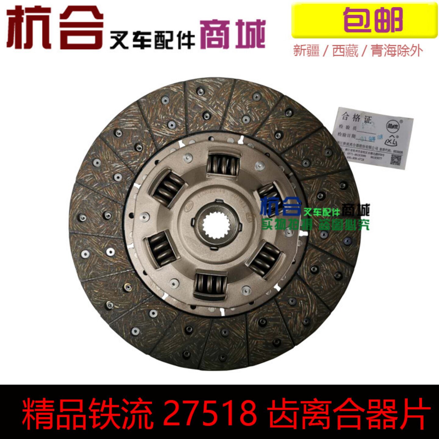 叉车离合器片精品铁流275 18齿从动盘总成 2-3.5吨叉车摩擦片