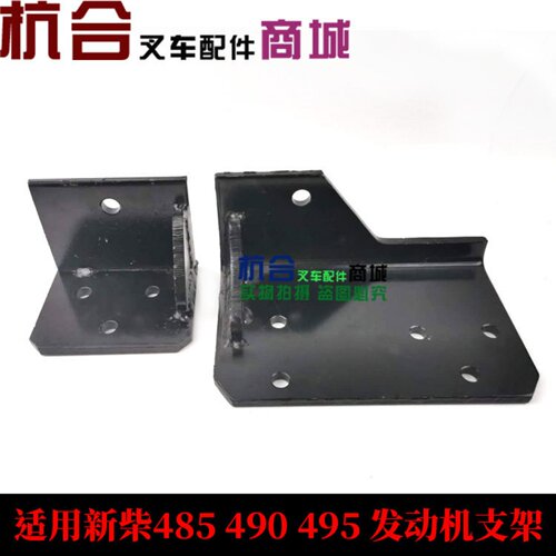 叉车发动机支架 适用新柴490B/495/485发动机大小支架