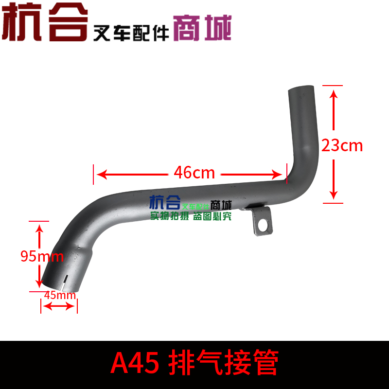 叉车配件 适用杭叉A45排气接管 A40排气管 A47排气尾管总成