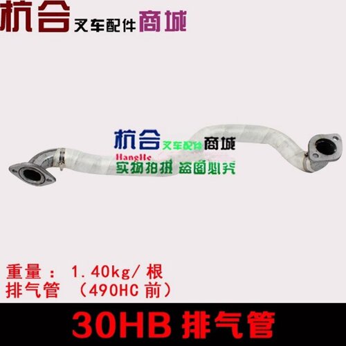 适用杭叉30hb叉车排气管   H30/35H/30HB配490B发动机排气接管　