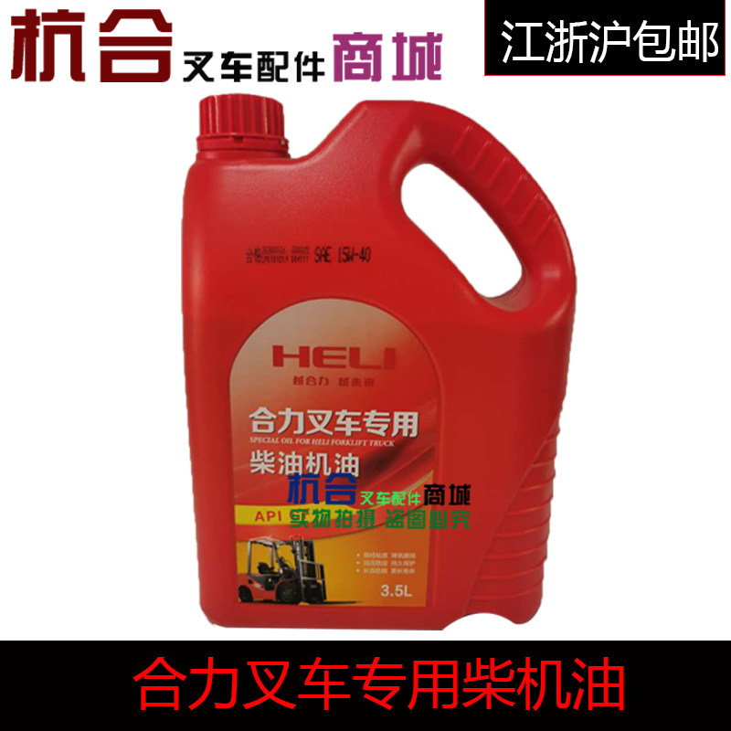 叉車油 合力叉車CF級專用油 HELI柴機發動機專用油CF/15W-40在類目 搬運/倉儲/物流設備, 起重搬運設備, 叉車配件中 - 來自Buy2taobao.com提供專業的淘寶代購服務