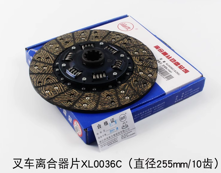 1041离合器片 铁流XL0036C 直径255mm 10齿 孔35mm适用 杭叉 L30