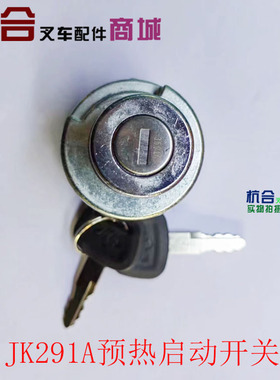 叉车预热启动开关JK291A电子熄火四接线柱适用新款杭叉配4D32XG32
