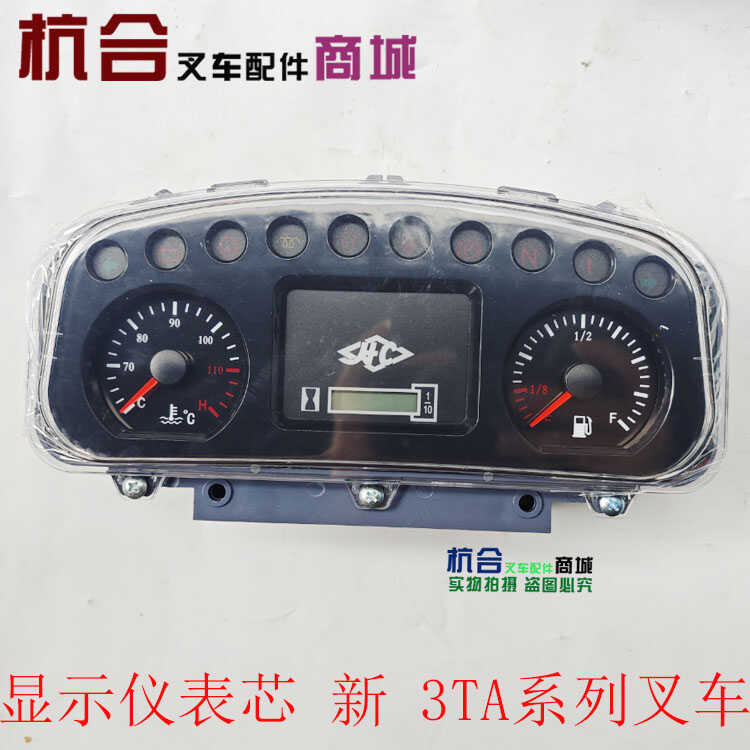 叉车A30A35A38仪表总成