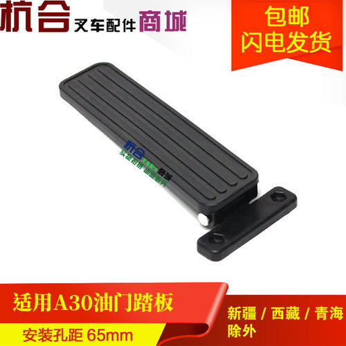 杭叉A20A30A35油门踏板总成