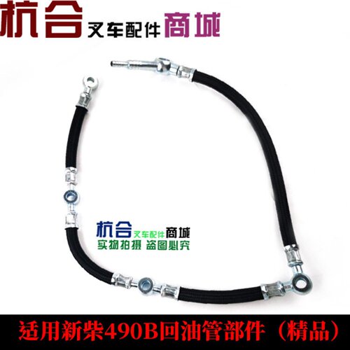 叉车发动机油管 适用合力杭叉龙工490BPG大油嘴喷油泵回油管部件