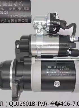 闽仙起动机QDJ2601B-P/J全柴4C6叉车启动马达11齿24V/4.5KW
