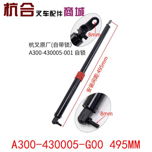 叉车支撑杆 杭叉3吨A30 A35 XR30 A45气弹簧气顶杆 机盖撑杆495MM
