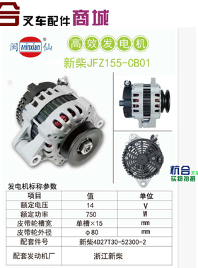 闽仙JFZ155-CB01发电机14V 750W 4D27T30-52300-2新柴4D29G31 A30