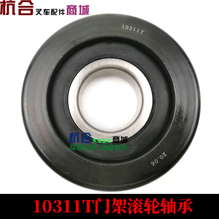 合力叉车H2000/5-7吨 门架滚轮轴承10311T 门架轴承 10311滚轮