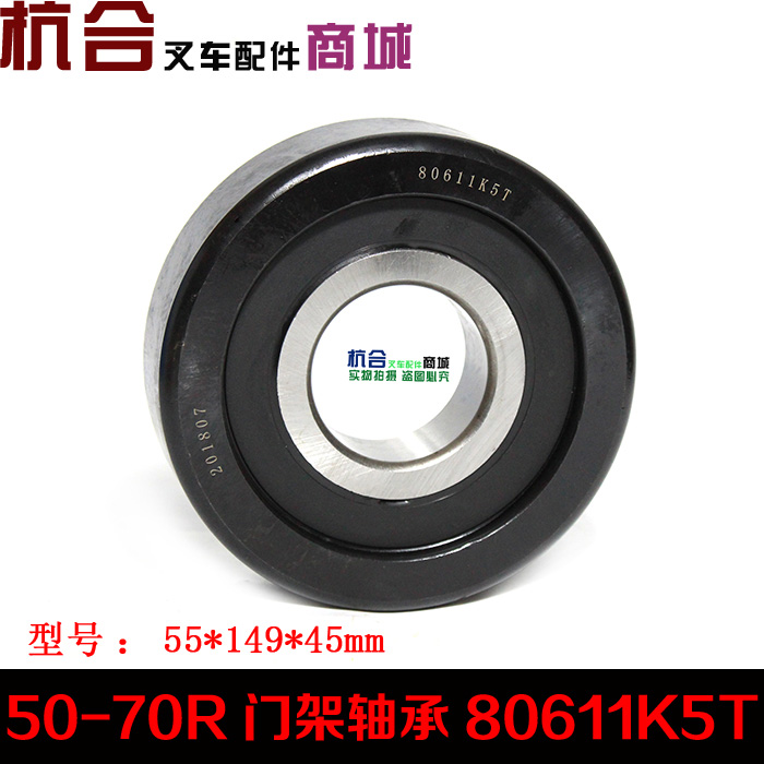 叉车门架轴承80611K5T适用杭叉5-7吨 50R 60R 70R吨门架滚轮轴承