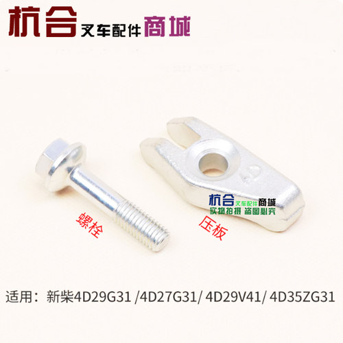 490喷油器压板螺栓叉车配件