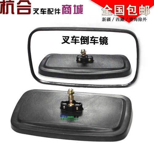 倒车镜反光镜适用杭叉合力叉车
