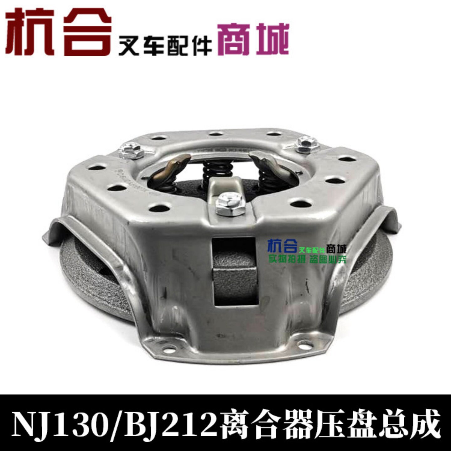 铁流BJ212压盘 适用老款杭叉3吨NJ130离合器压盘及盖总成