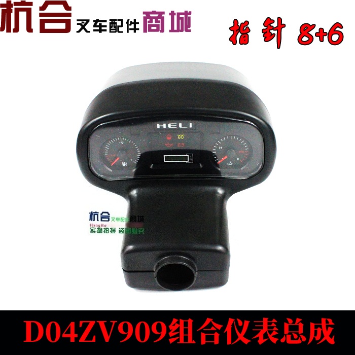 叉车仪表 适用合力@ K 2-3T/4-7/8-10吨 D04ZB909仪表盘总成
