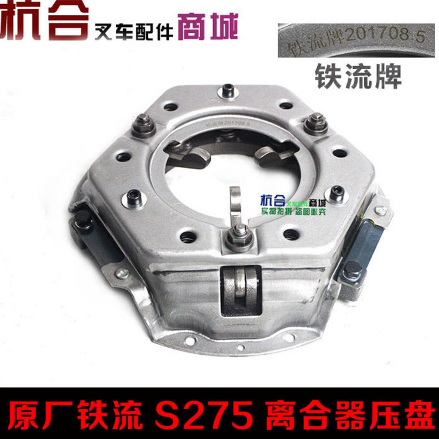 叉车离合器总成配件 适用杭叉合力3吨铁流离合器压盘 S275/3爪