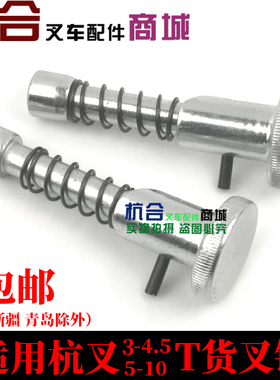 叉车叉脚销 杭叉货叉定位销 2-3吨合力 龙工 柳工叉车叉脚限位销