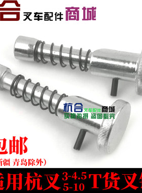 2-3吨合力龙工叉车叉脚限位销