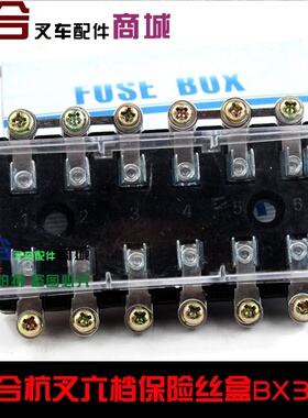 叉车配件 六挡 保险丝盒 BX306　适用杭州叉车3吨杭叉30HB H35