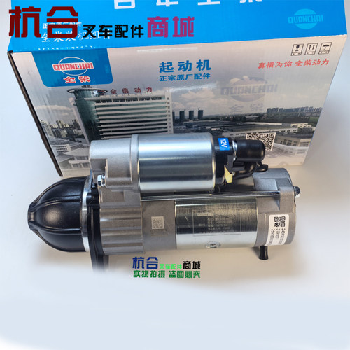 叉车起动机QDJ1409E-P 全柴原厂490 4C2启动机 华泰1409马达
